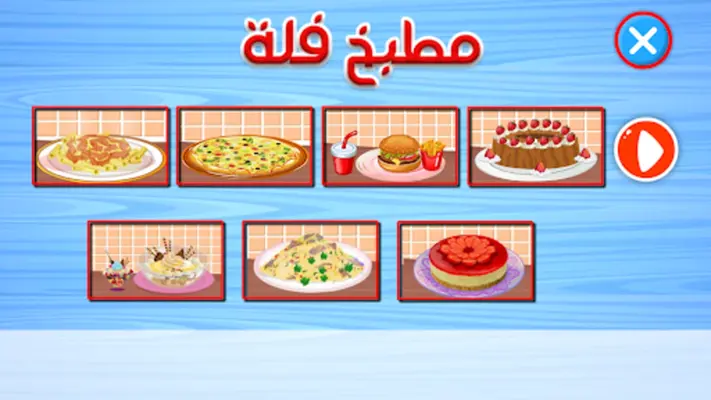 طبخ وحلويات مطبخ فلة android App screenshot 4